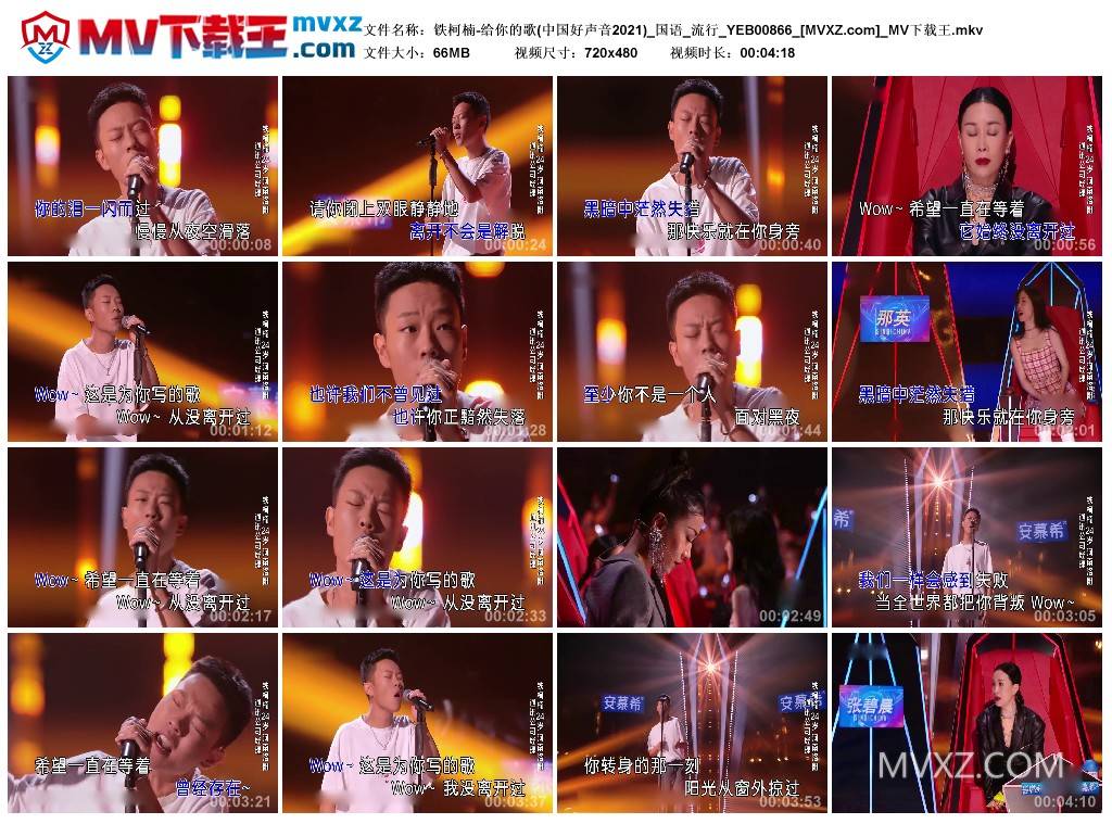 铁柯楠-给你的歌(中国好声音2021)_国语_流行_YEB00866